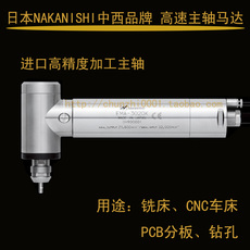 Шпиндель 日本nakanishi中西高速主轴马达ema-3020k 钻孔雕刻主轴动力头