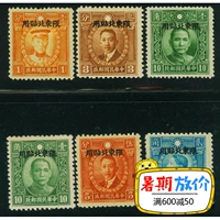 Cộng hòa Trung Quốc tem bình thường người Đông Bắc 12 Sun Yat-sen liệt sĩ như một bộ đầy đủ các bộ sưu tập tem mới tem thư cổ