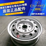 Nguyên bản Wending Rongguang Rongguang S Rongguang V Wheel Hub Thép bánh xe Vòng sắt Phụ tùng ô tô Wending - Những bộ phận xe ô tô