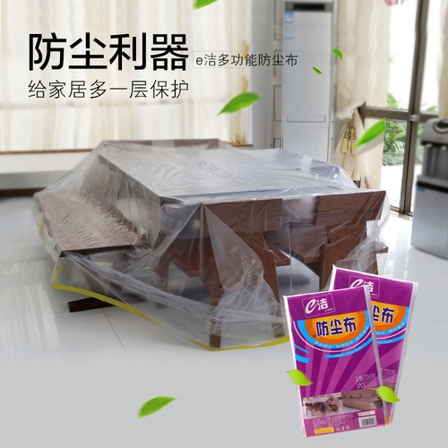 Семейство e -jie увеличило пылевой пылевой покров, мебель для дивана, пылевидная ткань с полным покрытым полотенцем