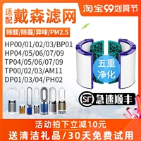 Адаптированный фильтр очистителя воздуха Dyson Dyson TP/HP/DP04/05/PH02/06 Фильтр вентилятора PH04