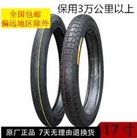 2,25-17 2,50-17 2,75-17, 300 lốp trước và sau lốp xe máy chùm cong cong Jialing 70 - Lốp xe máy lốp xe máy gai đẹp