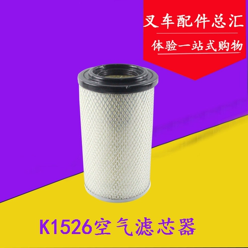 K1526 Фор -погрузчик воздушный фильтр Воздушный воздушный сетка подходит для подключения вилки Ханчжоу R45/A45/4,5 Тонн.