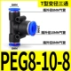 Трехсторонний диаметр PEG8-10-8