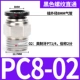 Черная нить прямо через PC8-02