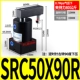 Нажмите на цилиндр SRC50-90-R под углом