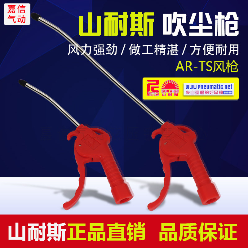 Bản gốc Nielsen Mountain Musron thổi súng AR-TS-L AIR AIR SỨ súng khí nén vệ sinh