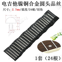 Круглый -голод никелевой медный проволочный проволочный проволочный проволочный проволочный проволочный проволочный проволочный провод Электро -гитара 2.7 24 Продукт