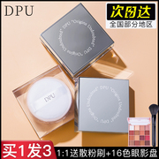DPU Bột lỏng Set Makeup Powder Control Dầu Giữ ​​Không thấm nước Không loại bỏ Trang điểm Skin Sinh viên Giá rẻ Bột ngắn chính thức Chính thức phấn phủ whoo