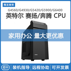 Системный блок 赛扬4560奔腾g7400企业发票台式主机电脑整机diy定制组装机可win7