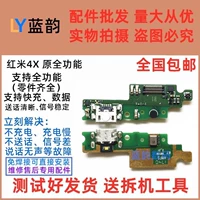 【Оригинальная полная функция】 Redmi 4x Tail Plugc
