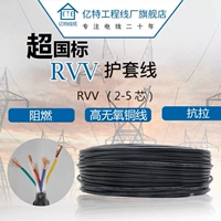Национальная стандартная защитная линия RVV 2 3 4 Core 0,5 Home Использование 0,75 Мониторинг 1 квадратный 1,5 шнур питания 2.5 Провод мониторинга