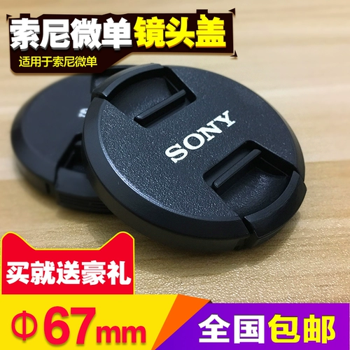 Sony Micro Single A7R A7M2 A7R2 E18-200 FE24-70F4 VG30EH 67-мм крышка объектива