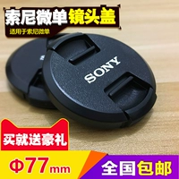 Sony 77 мм крышка объектива SEL24-105G 70-200GM 85F14GM A7R2 7RM3 Микро одиночная крышка