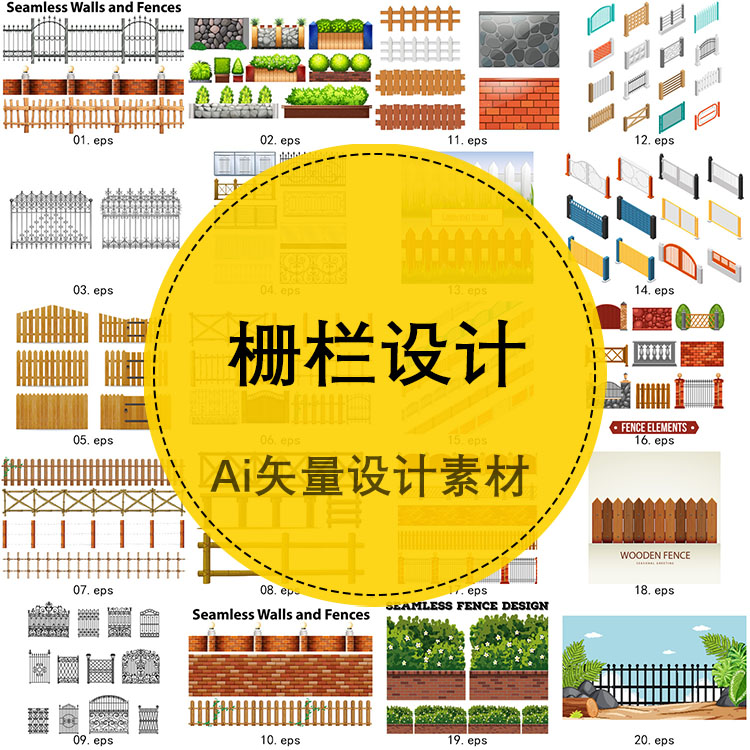 栅栏围墙大门设计 铁质木质砖木质石材栅栏围墙 AI矢量图形素材