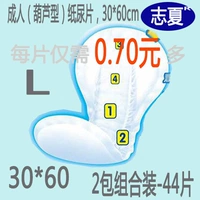 Zhixia Wudy Why -тип подгузники (L, 30*60) подгузник пожилой подгузник и подгузники мочи не влажны 4, 44 таблетки