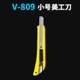 V-809 Труба для американского рабочего ножа (1 цена)