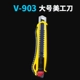 V-903 большой нож для красоты (1 цена)