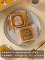 【63-80G Mooncake】