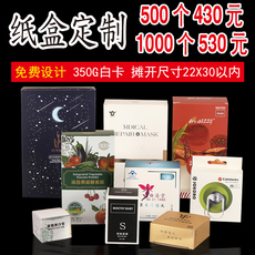 картон 纸盒定制化妆品盒白卡彩盒定做茶叶瓦楞包装面膜口罩盒订做印logo
