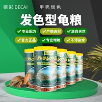 Decai Turtle Food Super Effect Food Add Turtle Turtle Кормить черепаху черепаха черепаха