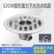 【12 см】 Круглая гравитационная стиральная машина