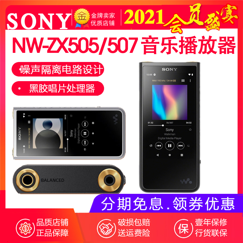 代理特价】Sony/索尼NW-ZX505/ZX507高清音频无损母带音乐便携播放器 