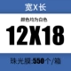 [12*18+4cm一箱550个]
