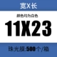 [11*23+4cm一箱500个]