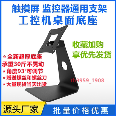 通用POS触摸屏显示器底座收银一体机台式万能底座工控机桌面支架-淘宝网