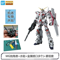 Mg Unicorn+Water Sticker+металлический распылительный порт+набор вегетарианских инструментов