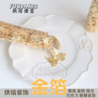 Xiao AI украшение класса выпечка золотой фольга Декоративная золотая фольга Фрагменты фольги 2 грамма бутылки из свеча выпечка сахарная бумага