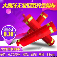 Баннерной ткани 90cm油光1大西洋兴隆激光色带横幅条幅标语布