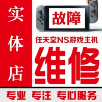 Nintendo NS Switch, брошенная мигающая машина, не включаю логотип логотипа карты черного экрана, чтобы сообщить о ремонте ошибок