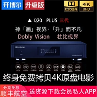Kaiboer Q20plus три поколения Dolby Vision Blu -Ray HD Player 4kuhd3d Home Theatre Игрок