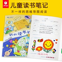 Детские заметки о чтении мышление карта записи записи о бронировании и сборе книги, ученик начальной школы Tian Zi в стиле