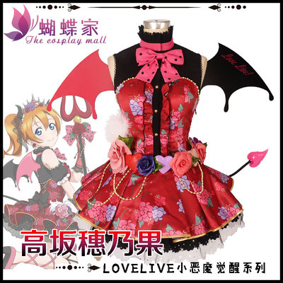 taobao agent Spot Butterfly Home LoveLive Takasaka Suo Nai Guo Little Demon awakened cosplay women's clothing shoes props