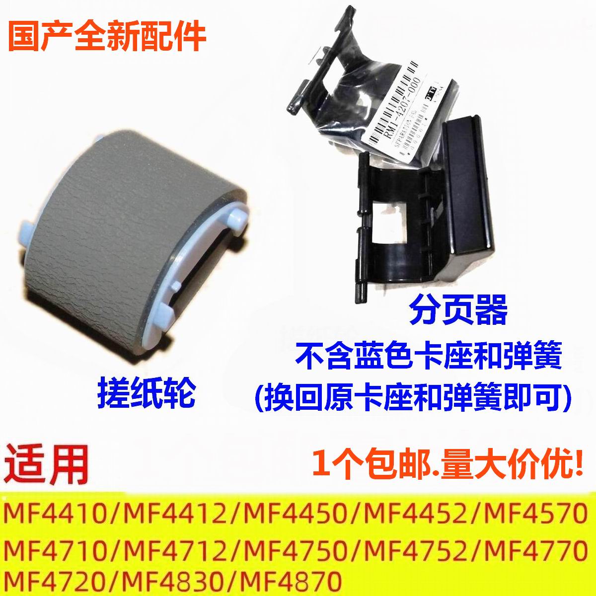 Máy nhắn tin con lăn Pickup phù hợp cho máy in Canon 4410 4452 MF4710 4712 MF4750 4752 máy in hp laserjet pro m404dn máy in mini a4