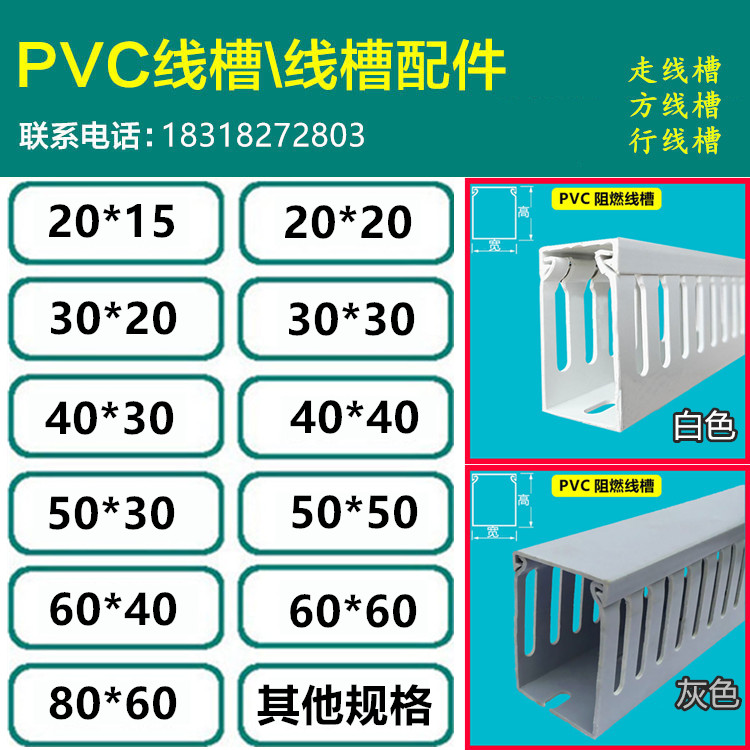 0 32 Pvc Wire Groove Flame Retardant Industrial Plastic Wire Groove Box Control Cabinet Line Groove Open Line Groove Line Groove Wiring From Best Taobao Agent Taobao International International Ecommerce Newbecca Com