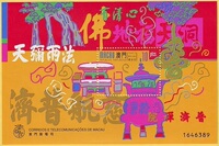 1998 Macau stamps, Guanyin Hall, small Zhang.