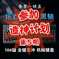 Пакет One -Key Poard+Регистрация Бога Бога