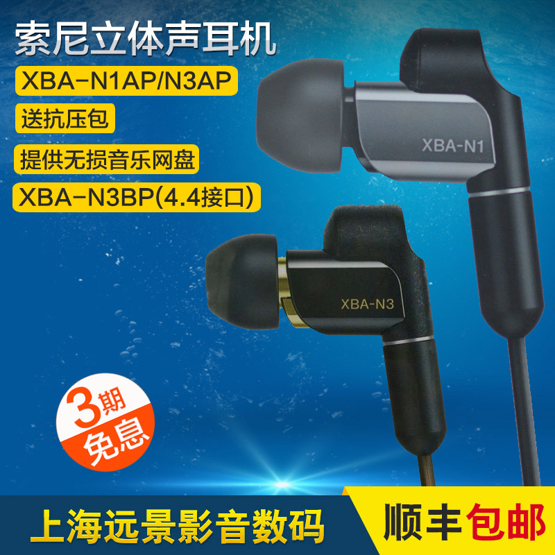 198 68 Sony Sony Xba N3bp 4 4 Balanced Interface N3ap N1ap Ear In Wire Controlled Coil Iron Earphone From Best Taobao Agent Taobao International International Ecommerce Newbecca Com