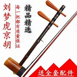 Музыкальный инструмент Jinghu Liu Menghu Jinghu Purple Bamboo Red Axis Эротическая джингху си пи Две желтые куклы, чтобы отправить пианино коробку
