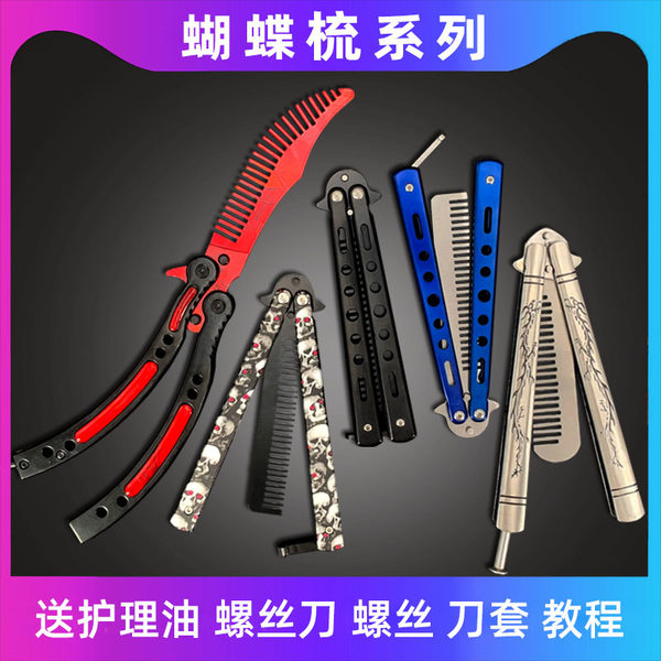 Складная расческа с бабочкой, практика с аксессуарами для начинающих, игрушка, винт