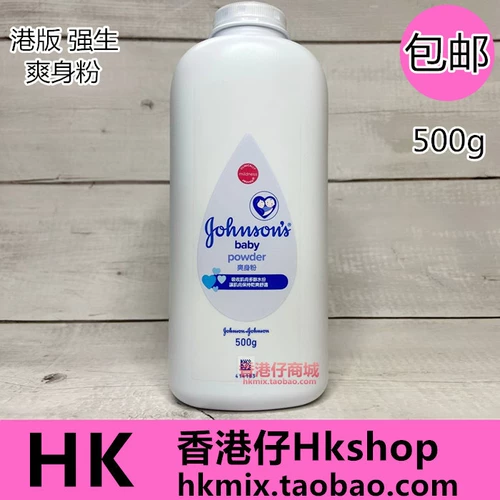 Импортная присыпка для младенца, Гонконг, 500G