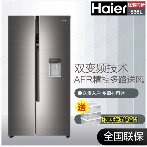 Haier/Haier BCD-536WDEAU1 Высокопрофильный двухчастотный воздушный охлаждаемый холодильник с от двери до дверя