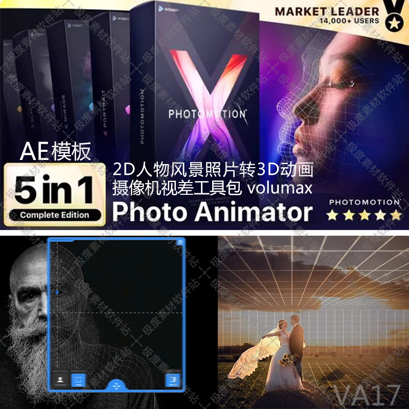 AE模板 2D人物风景照片转3D动画摄像机视差工具包 volumax 更新10.3.2版