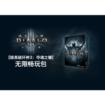 Национальная служба Diablo 3 Infinite Playing Package