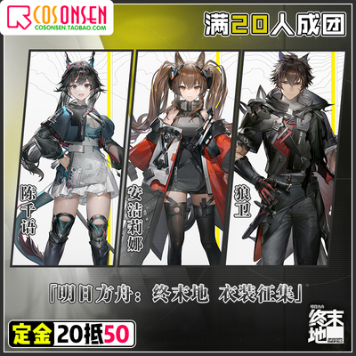 taobao agent Tomorrow Ark End COS COS clothes Anjielina wolf guard Chen Qianyu COSPLAY clothing collection