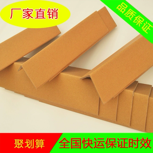[Высококачественный источник] бумажный угловой Custom -Made Cardboard угловой угловой угловой угловой угловой угловой бумажный защитный картон угловой полоса бумага кожаная угловая полоса